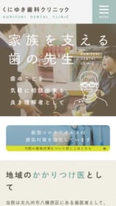 あなたの魅力を最大限に引き出す「くにゆき歯科クリニック」